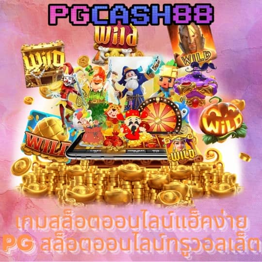 ทดทดลองเล่นสล็อต