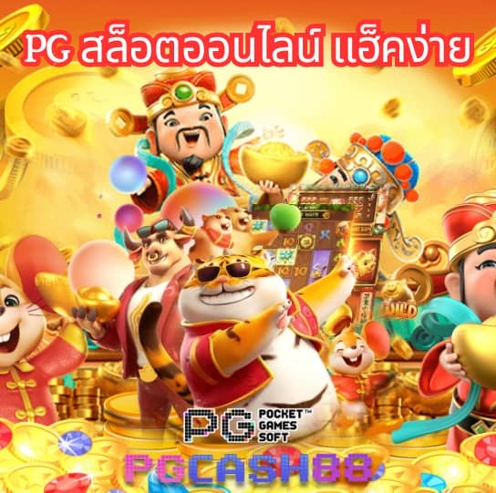 ทดทดลองเล่นสล็อต